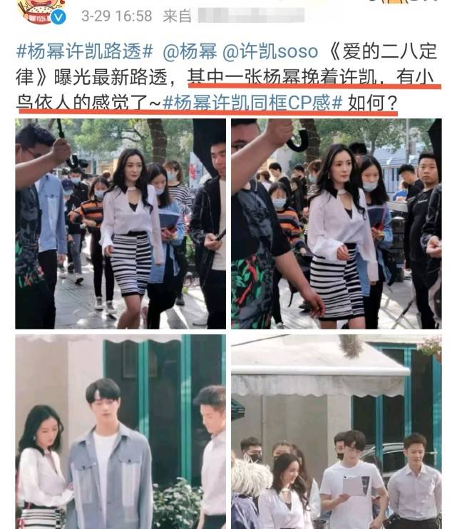 二八定律曝路透生图,杨幂主动挽许凯手,85花再塑小鸟依人风格