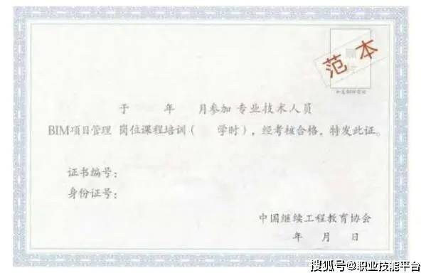 bim证书哪个部门最权威?2021年最新bim证书汇总