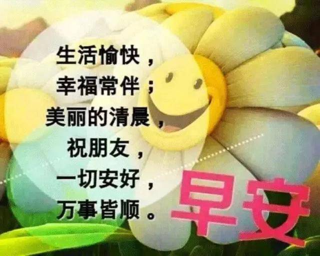 原创你好早安祝福语短信,早上发朋友的问候祝福语图片