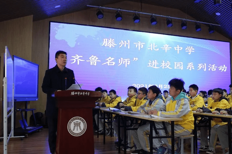 滕州市北辛中学"齐鲁名师进校园系列活动"之李丽专家报告会