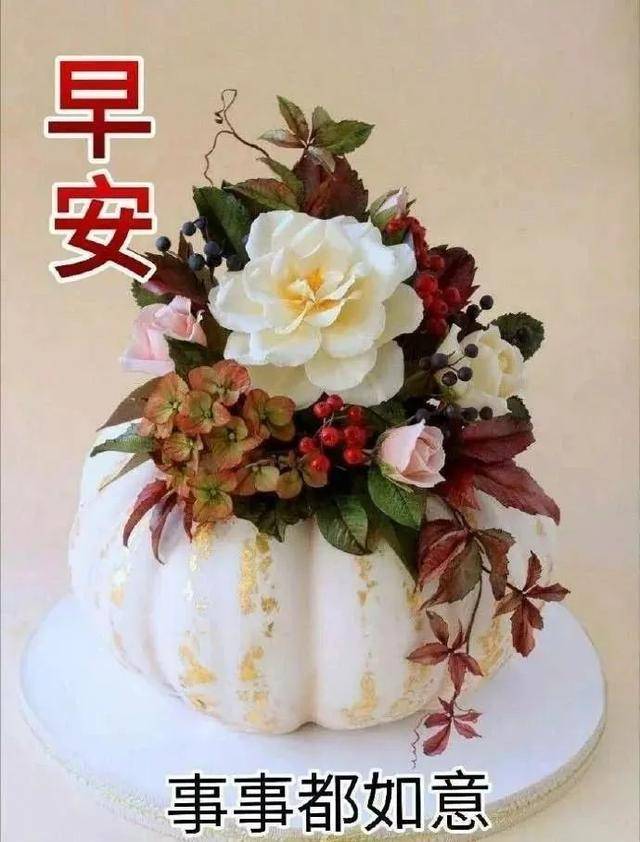 2021早上好问候语表情图片,特别新的早上好问候语暖心
