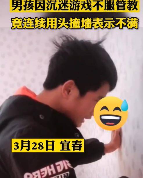 中毒太深!男孩沉迷游戏无法自拔,不服管教用头撞墙表不满