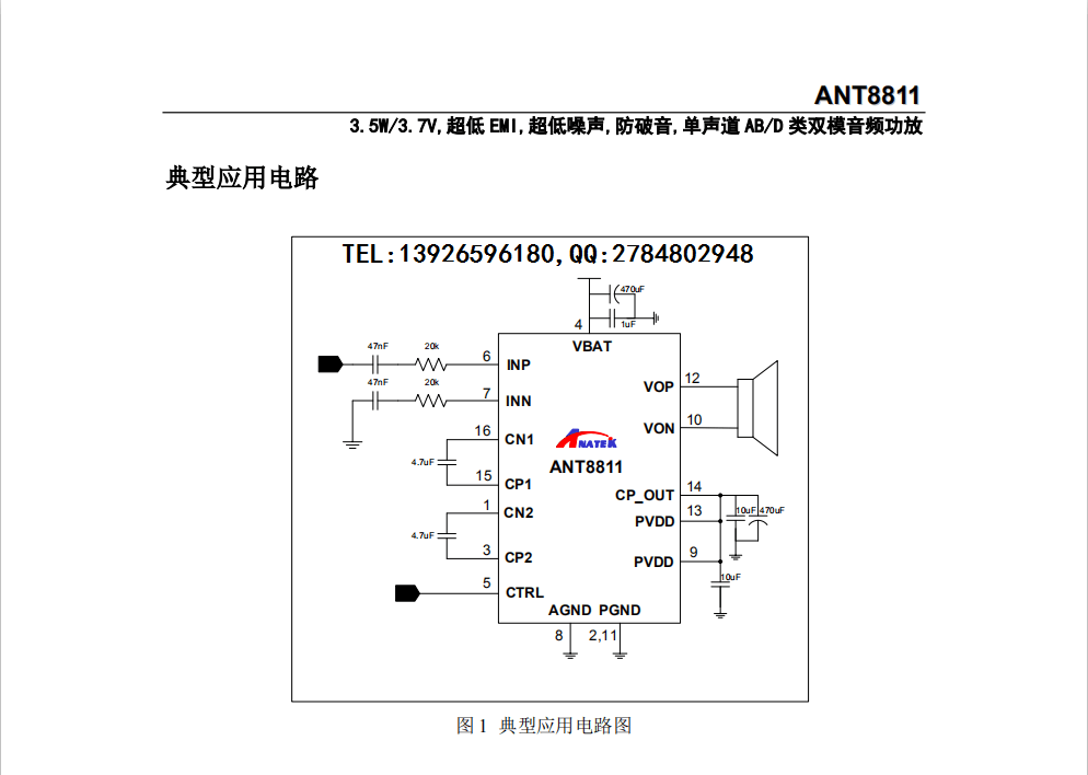 ant8811功率3.5w超低 emi噪声防破音单声道ab/d类双模