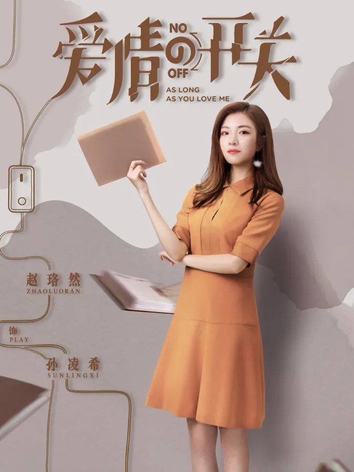 专访别想打扰我学习演员赵珞然努力驾驭好每个角色