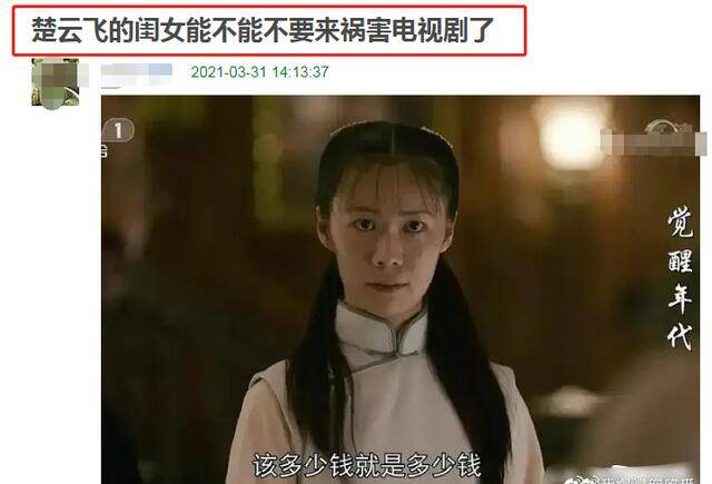 "楚云飞"女儿被嘲,被指是《觉醒年代》中的败笔 3月31日,有网友在论坛