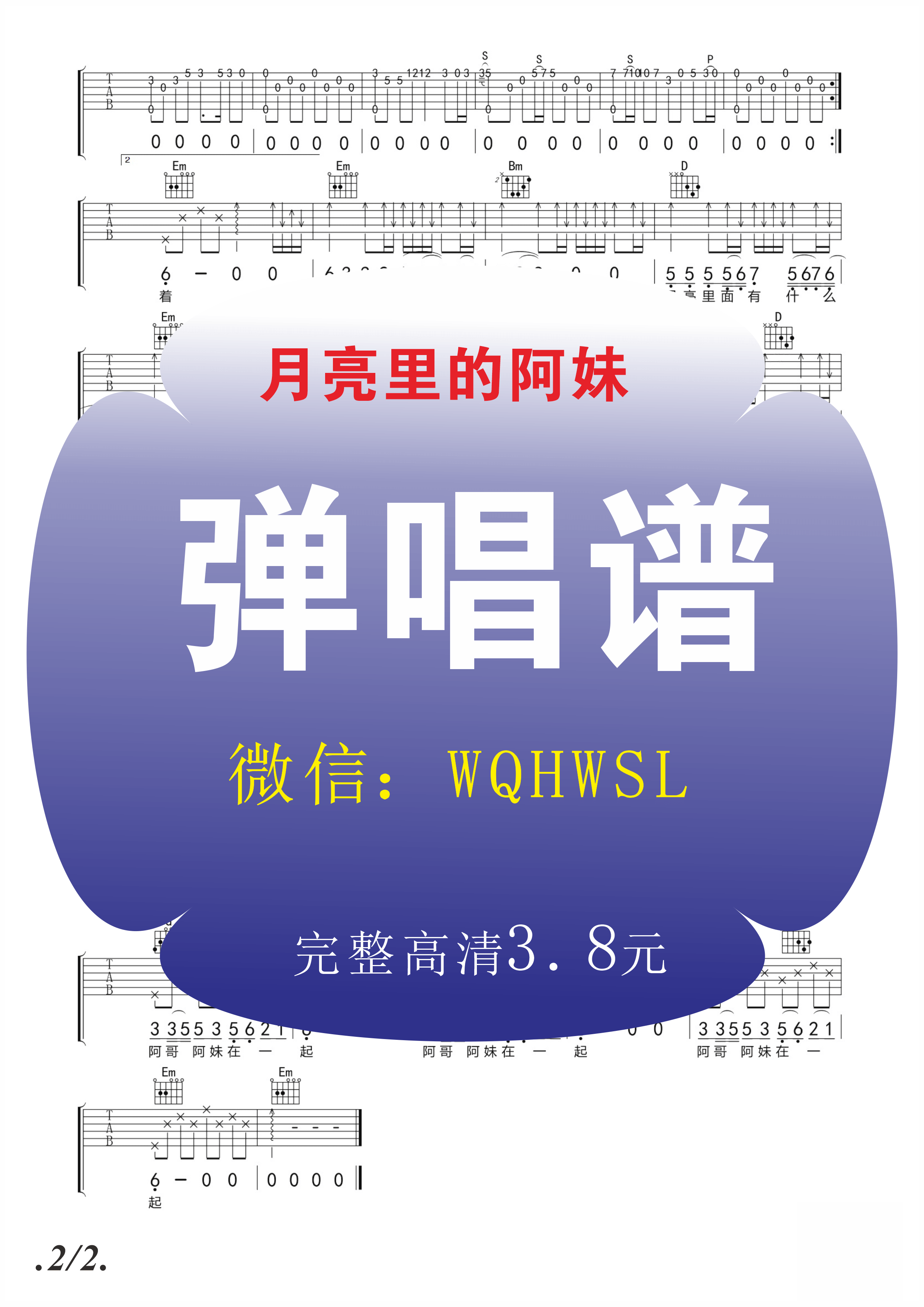 月亮里的阿妹吉他谱 韦启好 泰兴金手指琴行