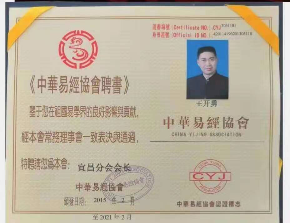 易学名家 王伯生-专家百科