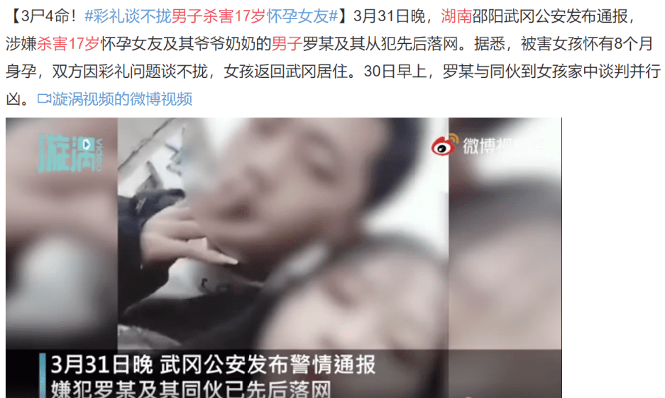 湖南17岁怀孕8月少女被男友虐杀,3尸4命震惊全城:为你