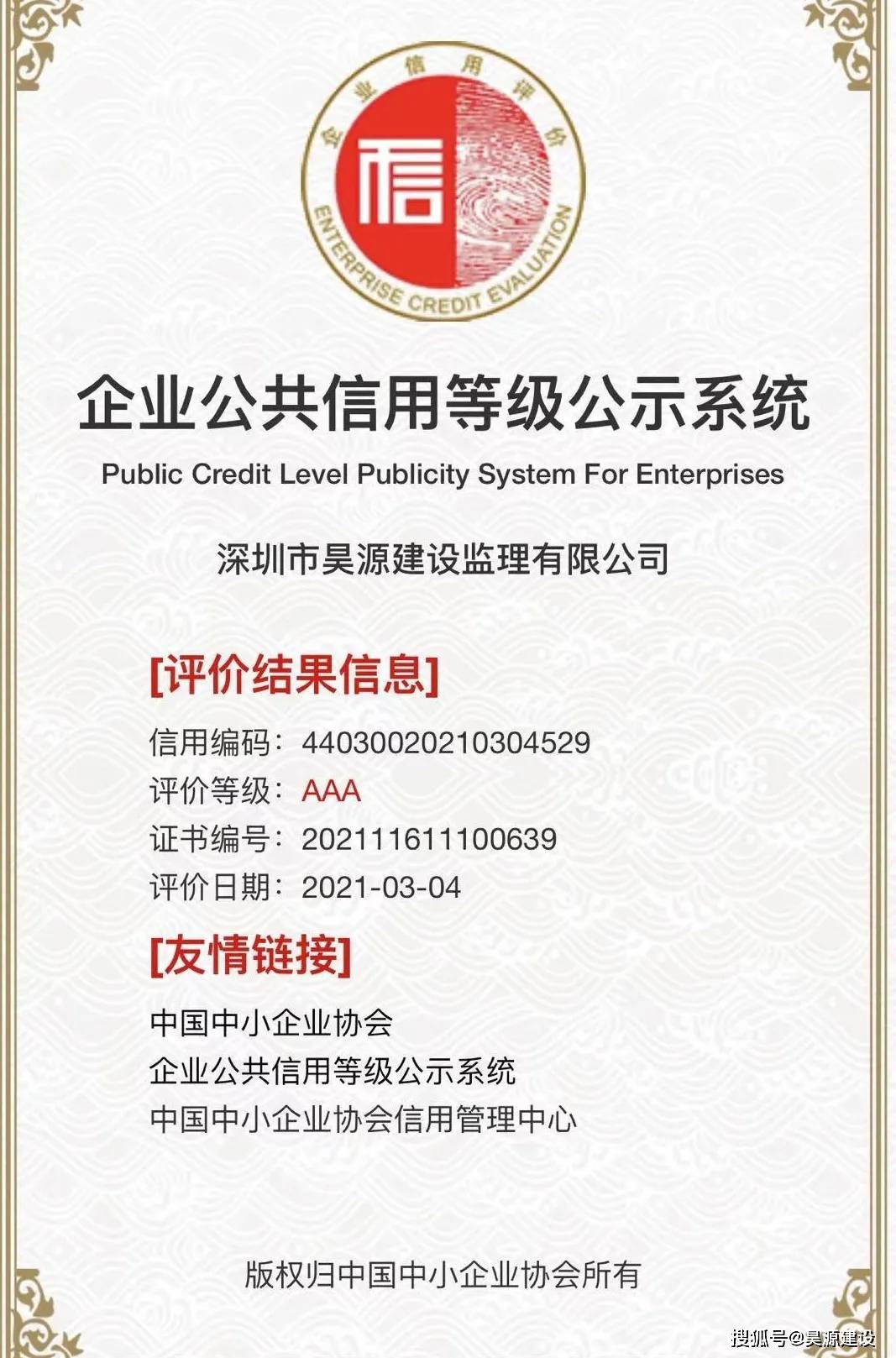喜讯:昊源监理荣获3a级企业信用等级证书