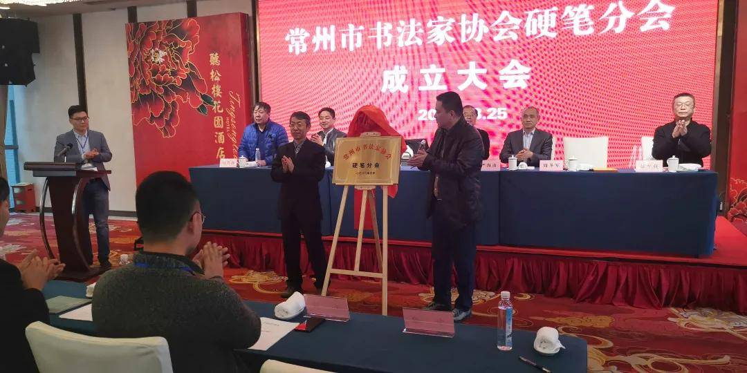 常州市书法家协会硬笔分会成立