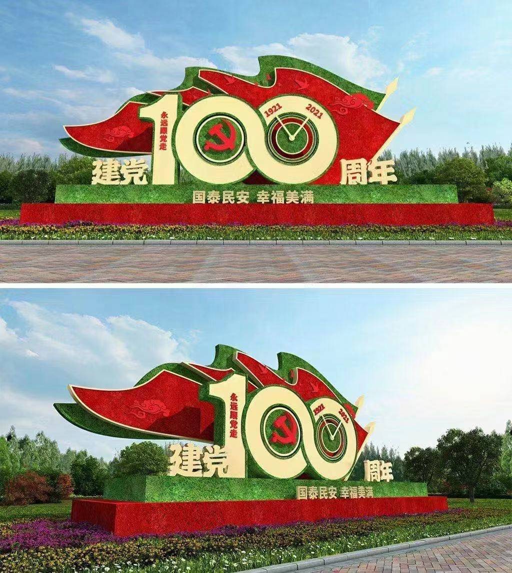 建党100周年立体花坛方案