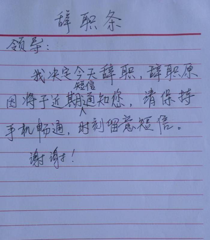 原创00后花式辞职信走红,回怼老板句句惊人,网友:任性的打工人