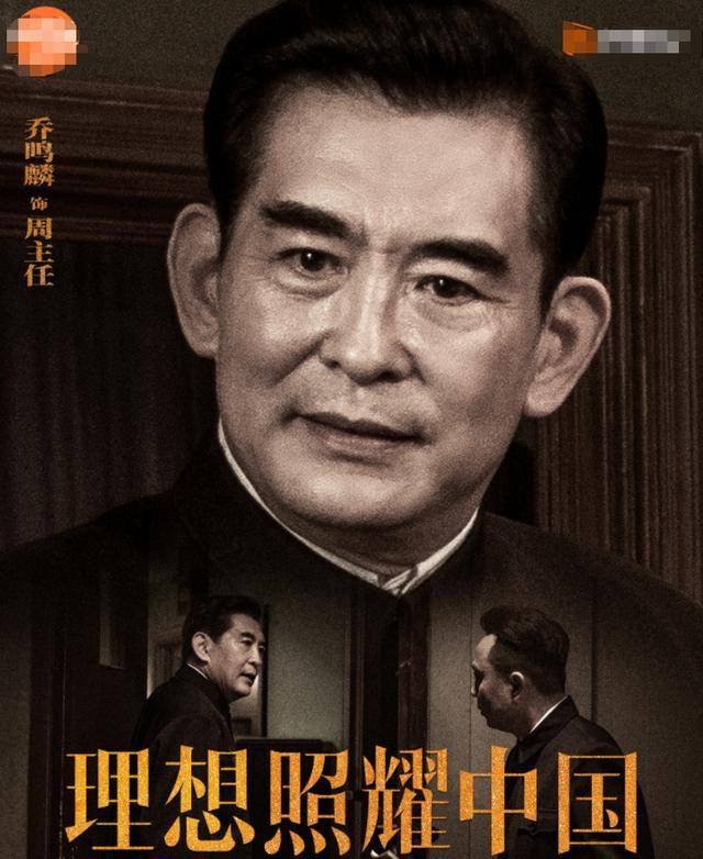 《理想照耀中国》海报,杨采钰汪涵造型精致,彭小苒李兰迪认不出