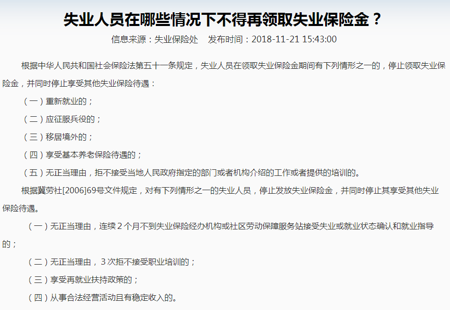 秦皇岛失业保险,失业补助金领取指南