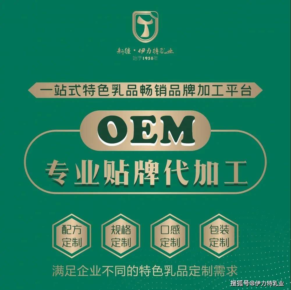 4月24日 | 伊力特乳业震撼亮相:专业驼奶oem,做品质产品,造亿级品牌!