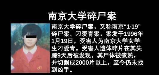 "南大碎尸案"发生已经过去了25年,南京警方从未放弃寻找凶手缉凶,但