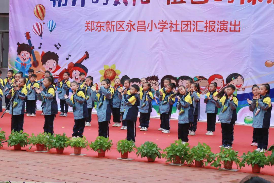 郑东新区永昌小学 :陶声依旧 笛韵悠扬