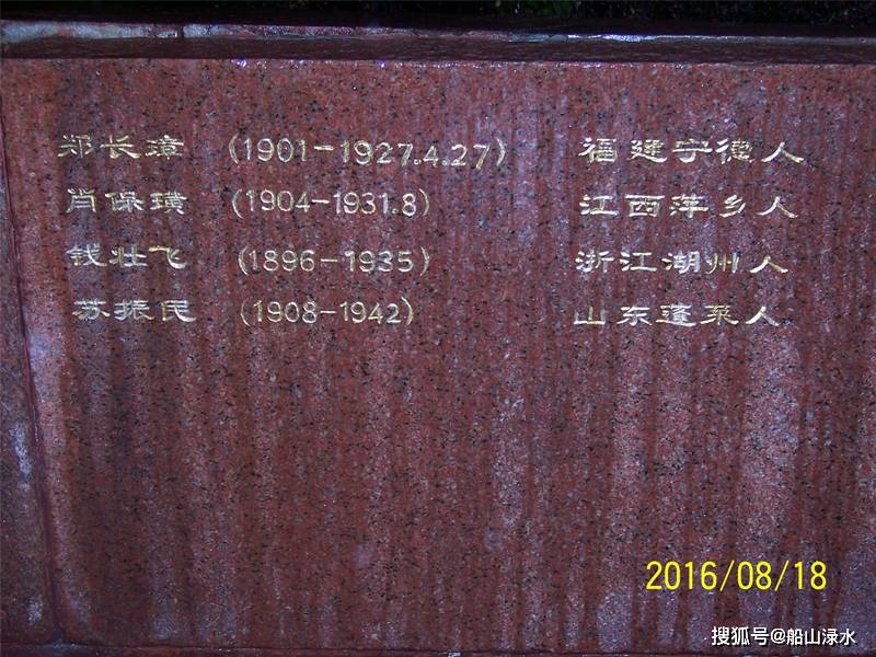 铭记在北大革命烈士纪念碑上唯一萍乡籍烈士肖保璜