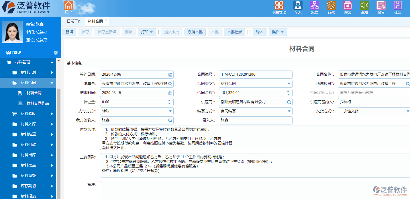 采购合同:确定采购计划执行后系统可以自动生成标准格式采购合同.