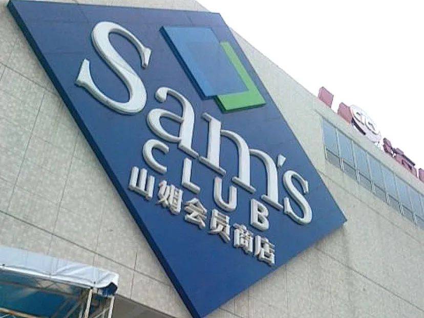 潮妹还了解到山姆会员店为广州地区小伙伴们 准备了一份专属福利哦!