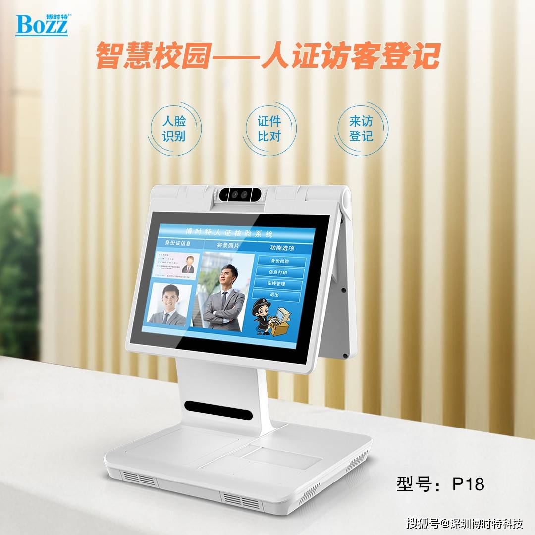 智慧校园里的刷脸终端的应用场景及应用意义分析