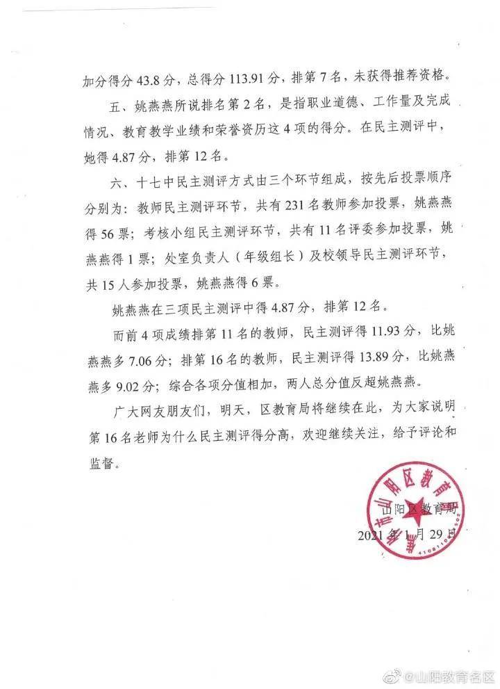 河南焦作姚老师职称维权案大快人心,校长"病退",局长免职!