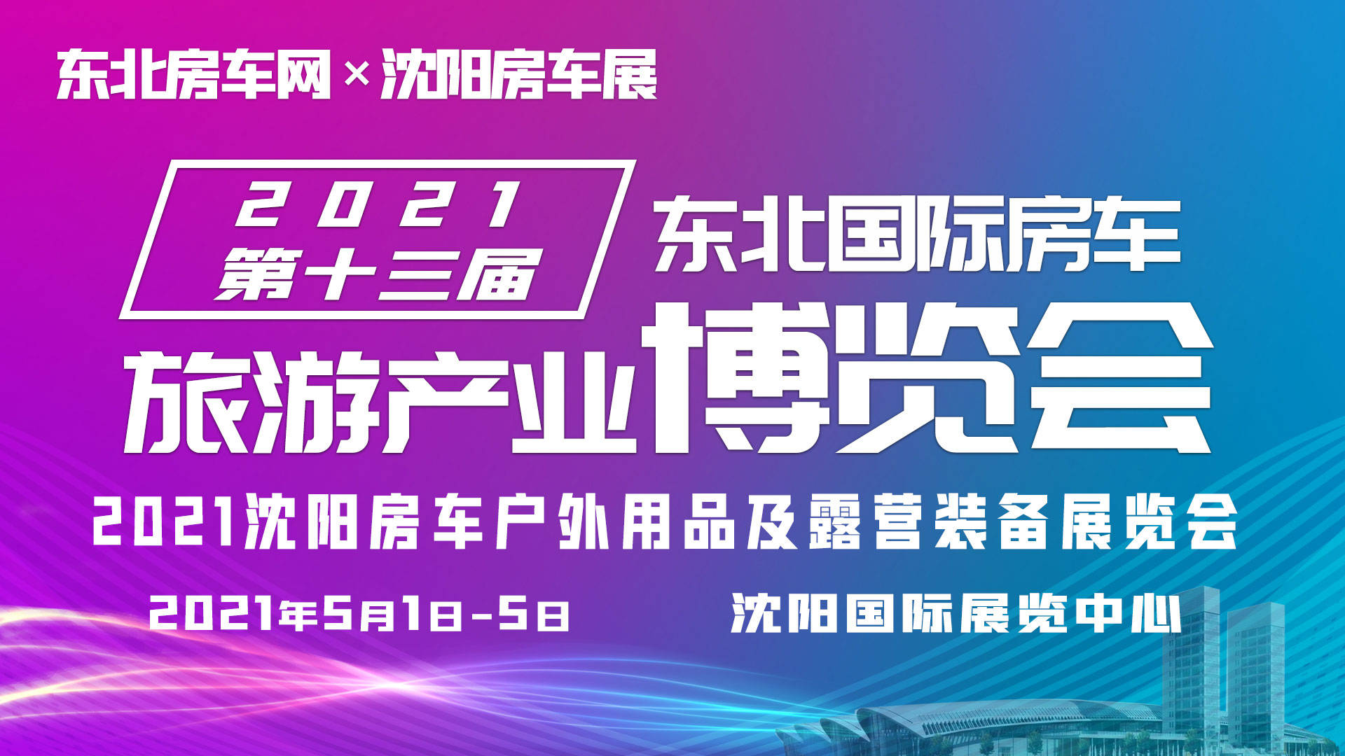 房车展 2021房车展 房车展览会2021 2021哪有房车展 房车展览会