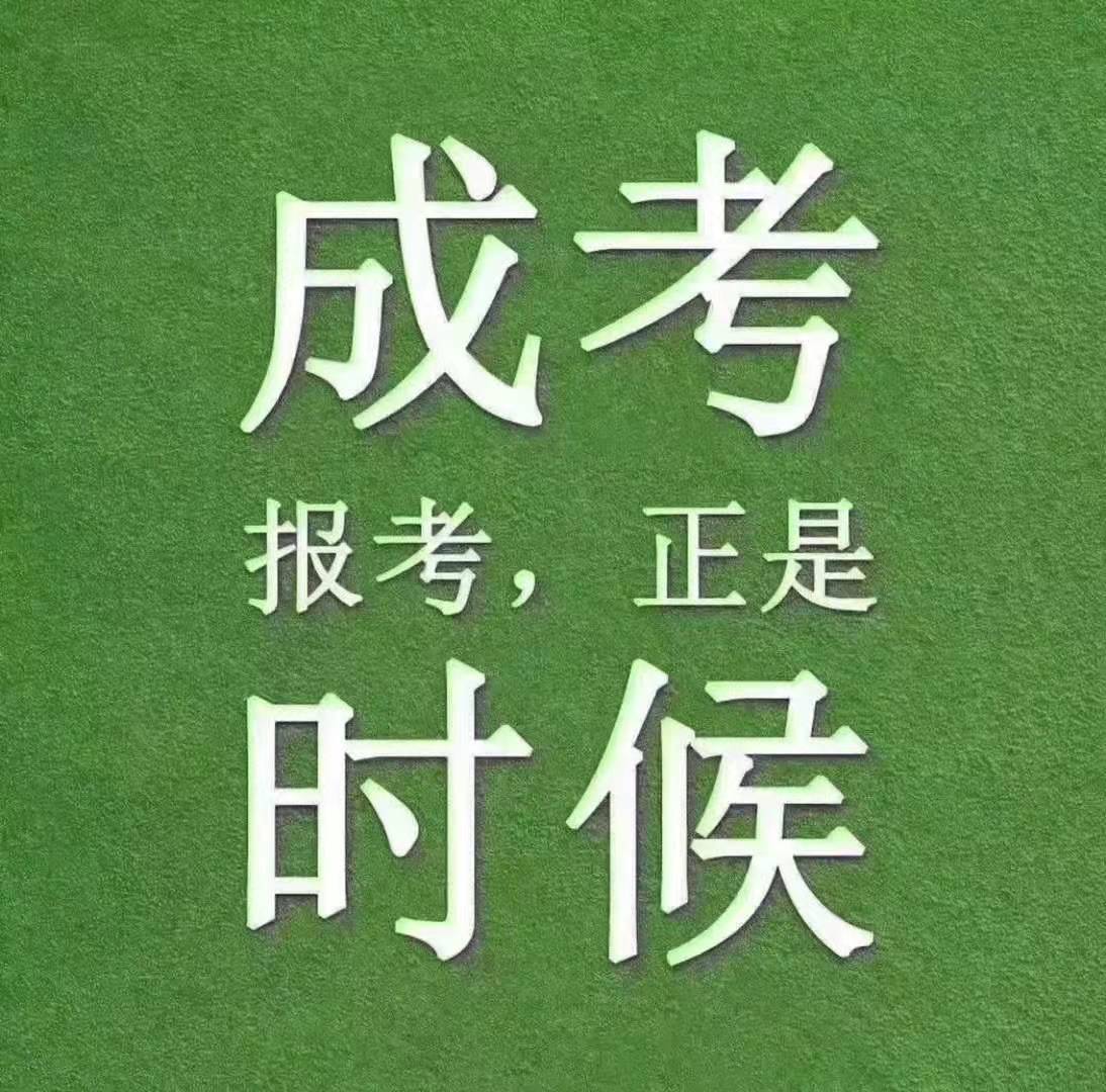 成人高考的学历的用途:考公务员,人事改革,评定职称,考研究生,留学.