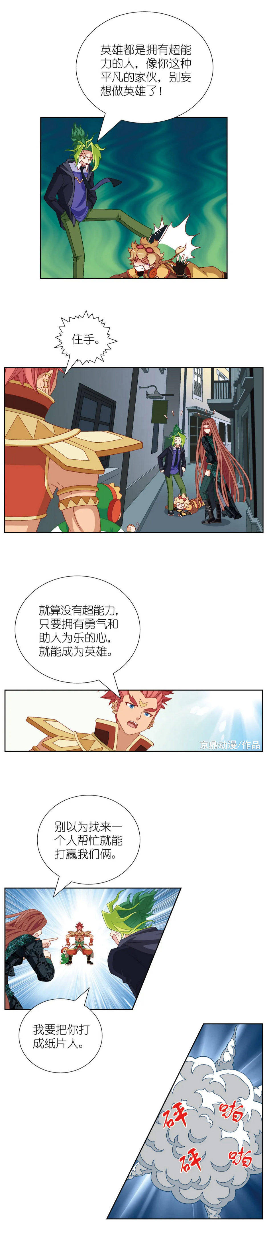 【大中华寻宝记神兽小剧场】人人都是大英雄