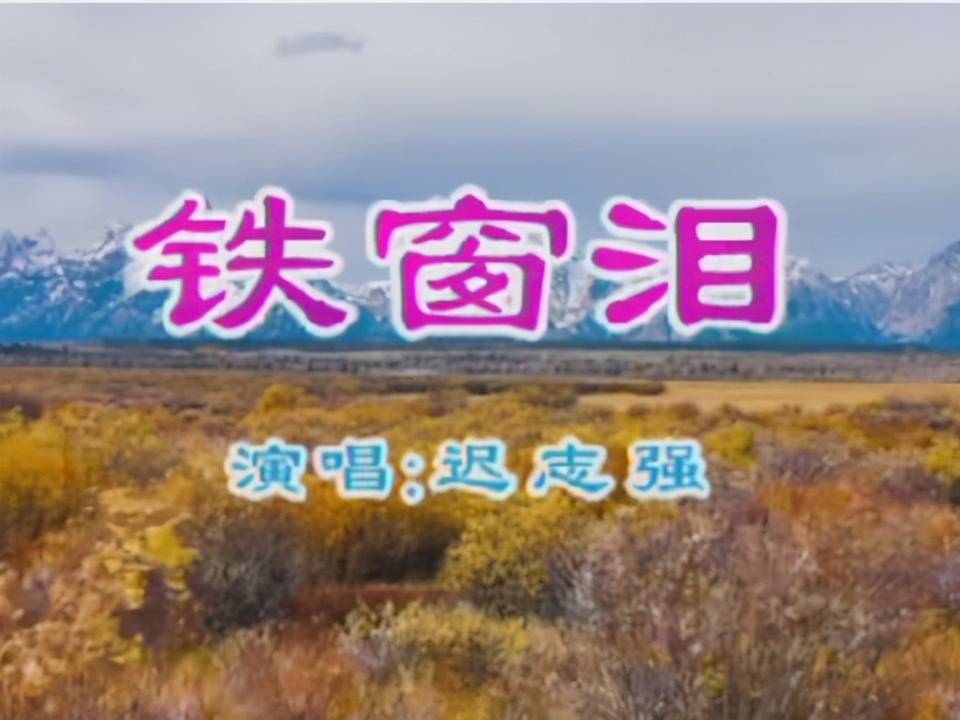 原创37年前因流氓罪入狱的男明星,唱铁窗泪翻红,62岁给黄轩陈赫做配