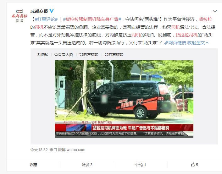 货拉拉回应强制司机贴车身广告
