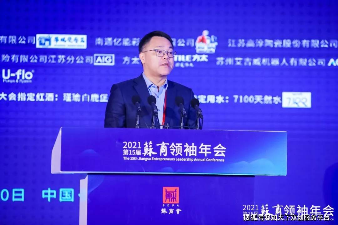 双创动态|2021(第15届)苏商领袖年会在南京溧水举行,助推苏商实业开新