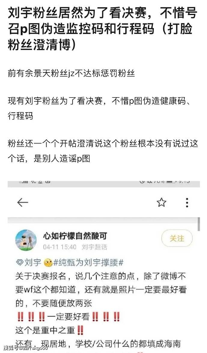 刘宇粉丝为应援失去理智,公开号召可以p图健康码和行程码