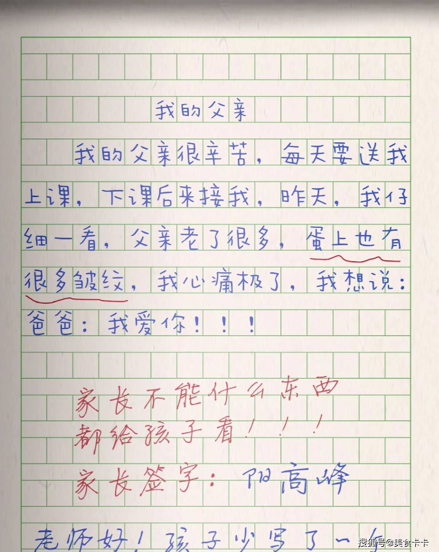 原创小学熊孩子搞笑作文,老师:岂有此理!这些谁教的