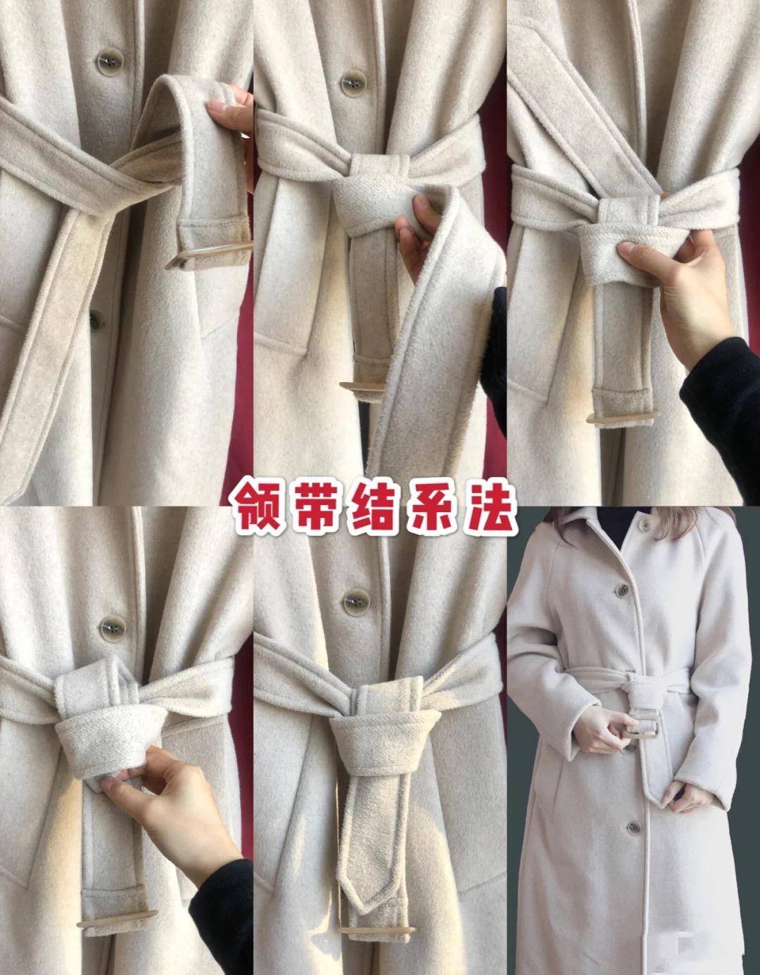 大衣腰带怎么系?简单又好学的6种系法,更加时髦百搭