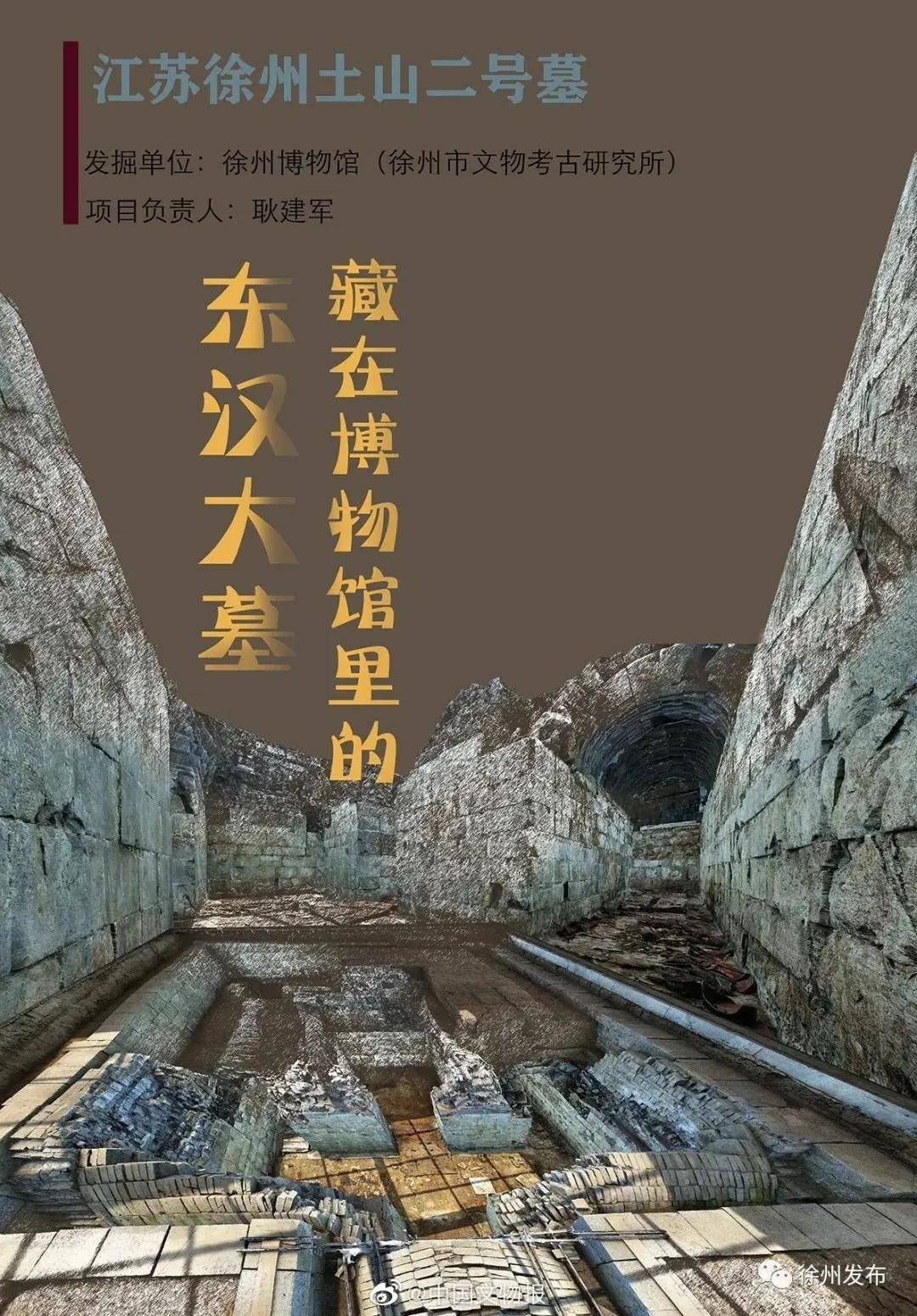 徐州土山二号墓考古成功入选!"2020年度全国十大考古新发现"