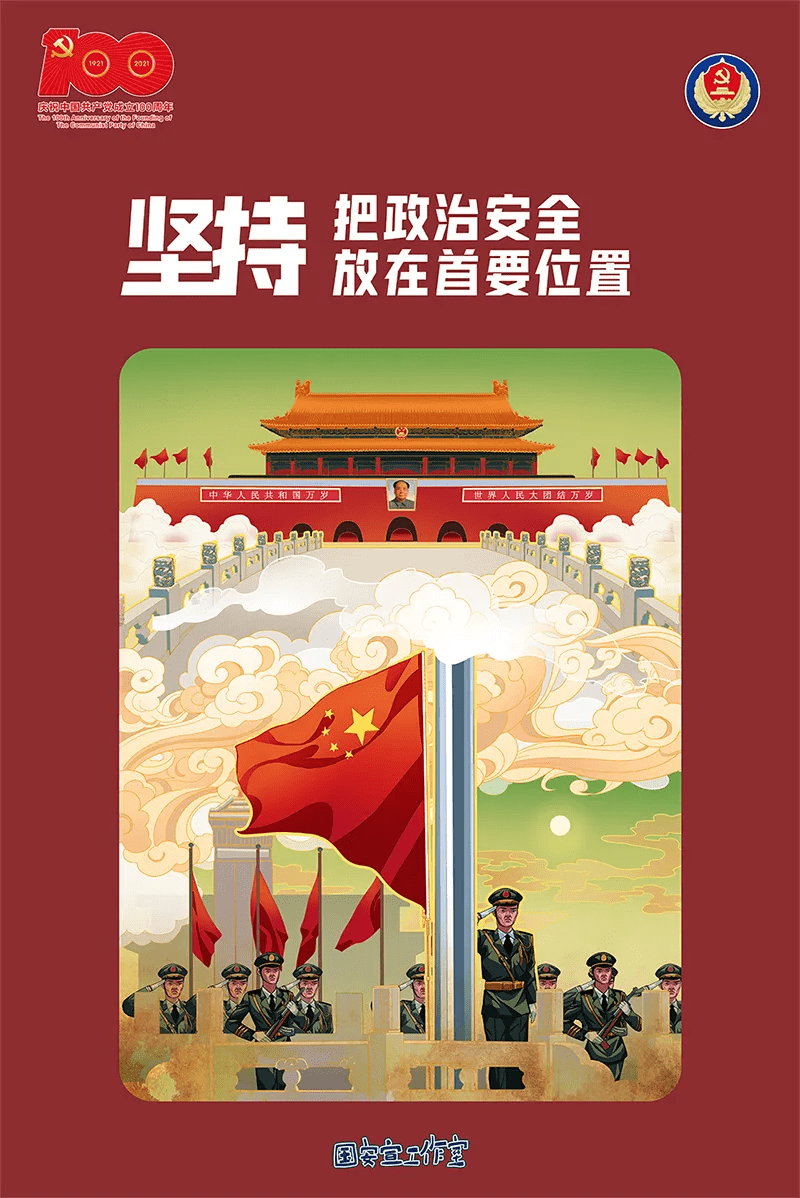国家安全主题宣传海报来了,请查收!