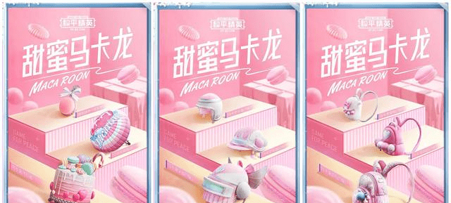 和平精英新皮肤:甜蜜马卡龙,潮流少女风,成为战场上美丽的甜品