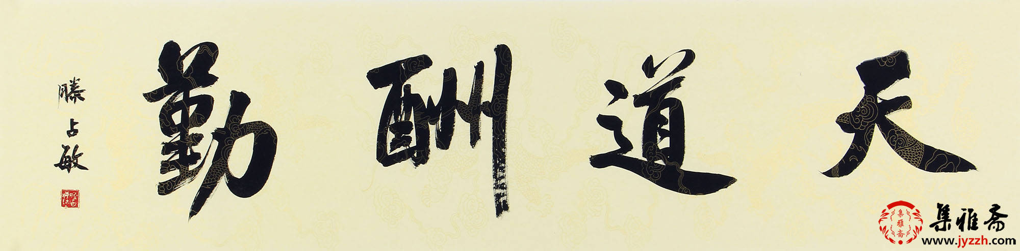 所谓天道酬勤,意思是上天会按照每个人付出的勤奋,给予相应的酬劳.