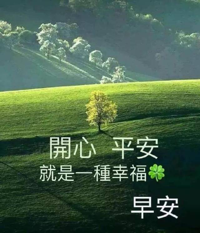 最新早上好暖心祝福图片 特漂亮清晨好表情包