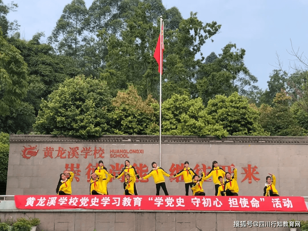 成都市双流区黄龙溪学校国旗下展示明天会更好