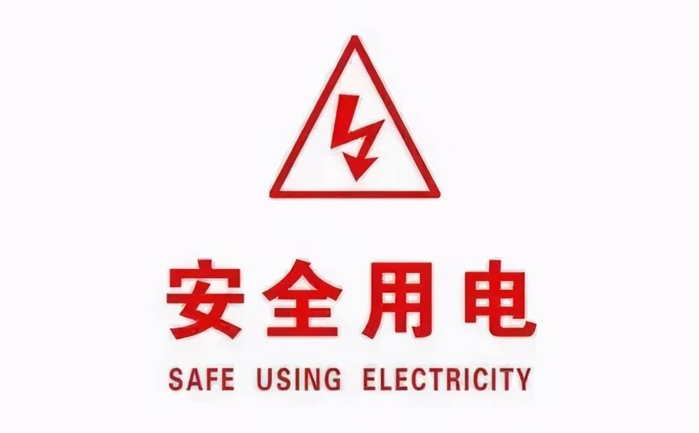 陕西信息工业技师学院:校园安全 学习"不断电,用电需谨慎