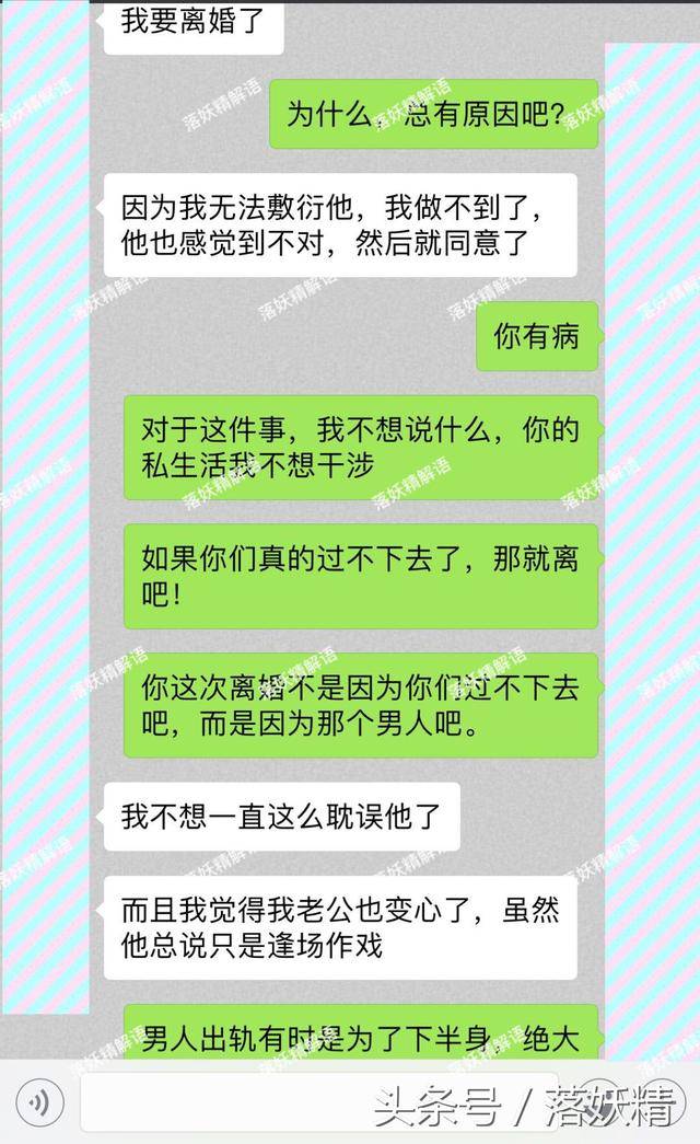 大家也一起来点评点评落云的做法到底值不值得离婚吧!