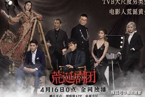 《荒诞剧团》以港剧情怀,讲述香港影视人的故事,黑色幽默出金句