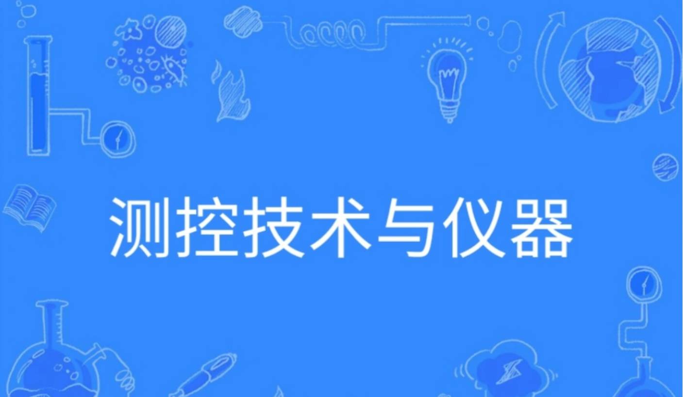 性价比很高的专业测控技术与仪器专业就业方向分析