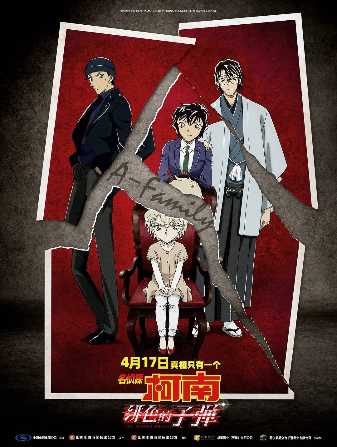 《名侦探柯南:绯色的子弹》准同步上映,这次看柯南不担心剧透