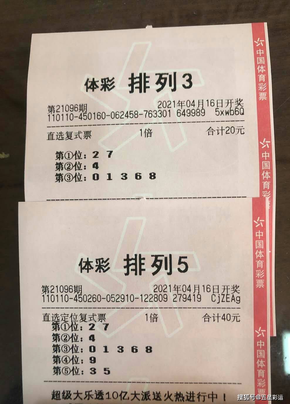 体彩排列三,排列五晒票,25张实票纷至沓来,众彩民期盼好运到来