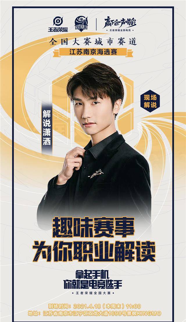 原创kpl解说潇洒,黄大仙携手南京hero久竞现场助阵王者荣耀全国大赛
