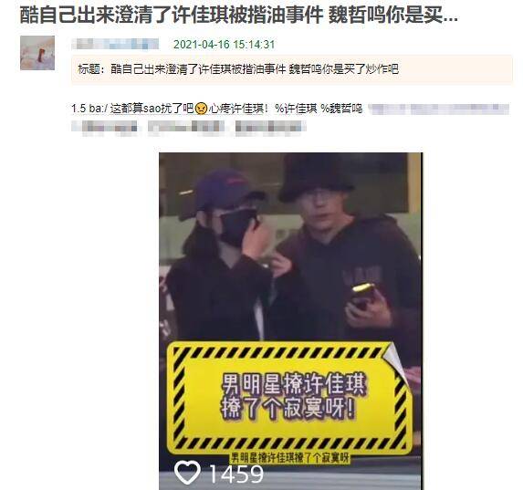 魏哲鸣搂许佳琪肩膀引争议,还蹭许佳琪胳膊被躲开,微博已经被沦陷