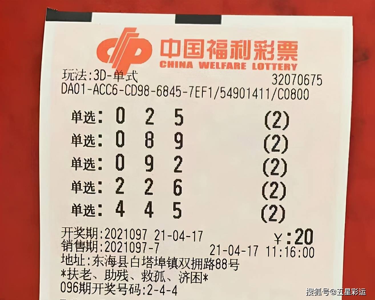 福彩3d21097期晒票,人生有太多的不如意,我们要学会去